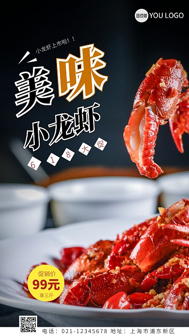 餐饮小龙虾海报黄色简约简洁摄影图海报