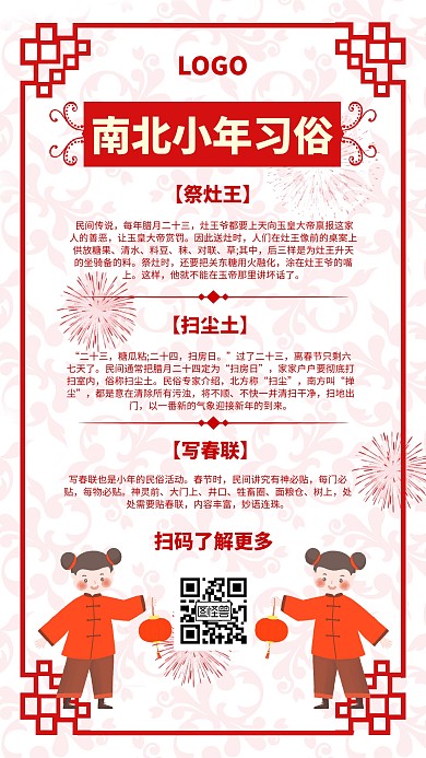 南北小年习俗中国风风格宣传手机海报