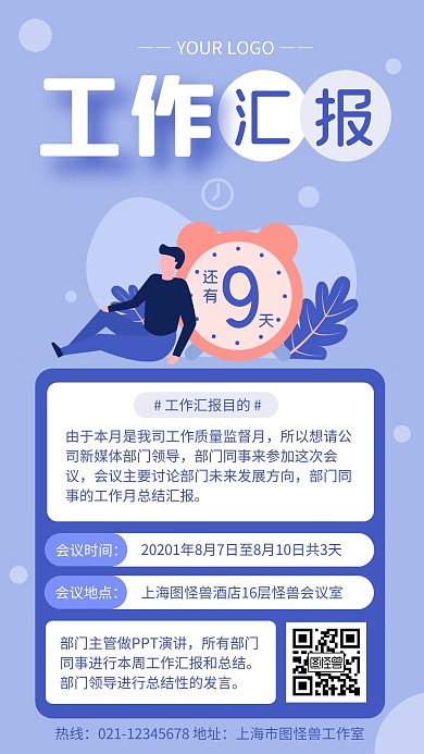 蓝色简约风工作报告倒计时时钟手机海报