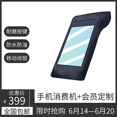 pos机灰色简约时尚电商直通车