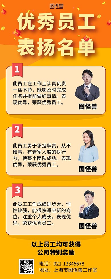 企业商务优秀员工表扬榜简约创意营销长图