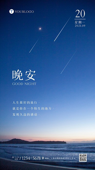 晚安日签问候摄影图海报