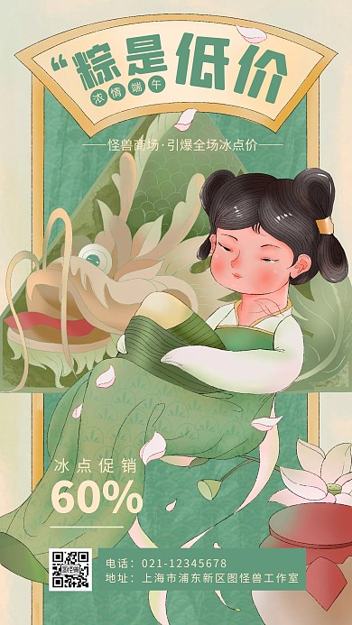插画手绘风端午节商场超市促销手机海报