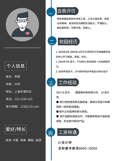 UI设计类求职简历