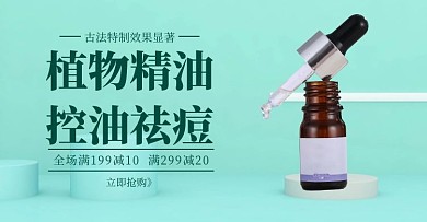 植物精油促销简约清新绿色banner