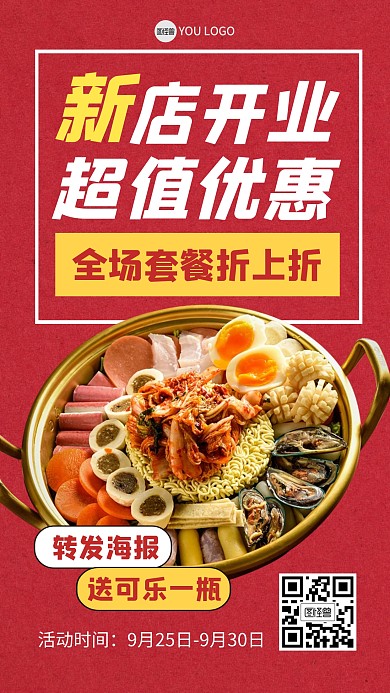 新店开业餐饮福利抠图手机海报