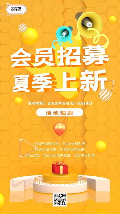会员招募C4D风手机海报