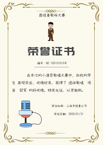  演出荣誉证书演出黄简约证书证明荣誉证书