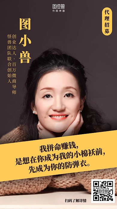 摄影简约微商妈妈形象名片代理招募海报