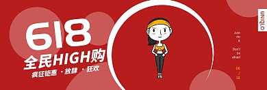 618促销红色简约女装限时优惠淘宝店铺