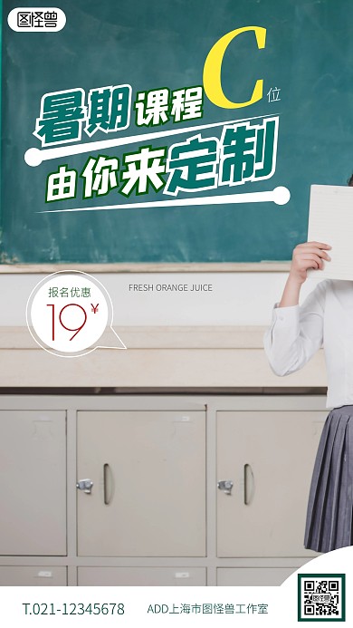 C位课程由你来定绿色简约简洁摄影图海报