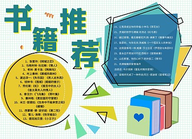 书籍推荐小报几何时尚彩色潮流