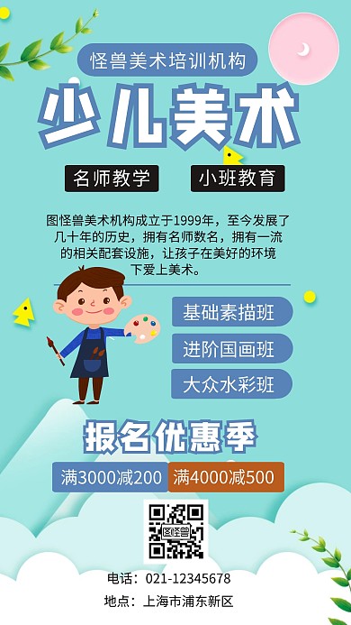 蓝色扁平插画少儿美术培训招生宣传手机海报