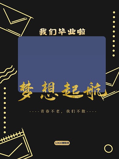简约大气风毕业季毕业留念拍照KT板