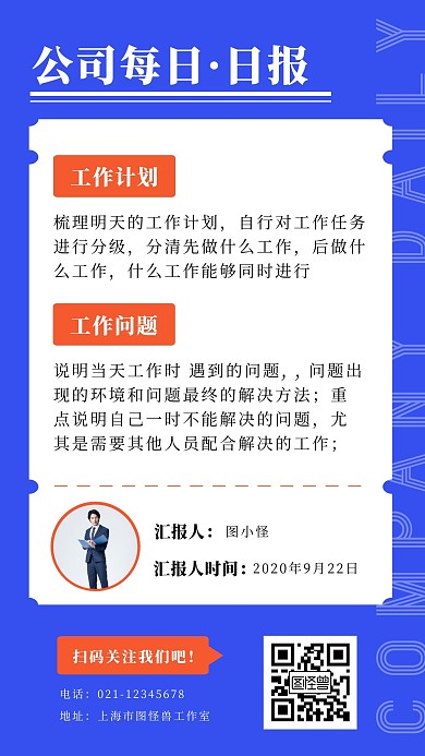 简约风公司每日日报模板日签	