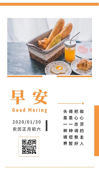 2020年白色简约小清新励志早安日签