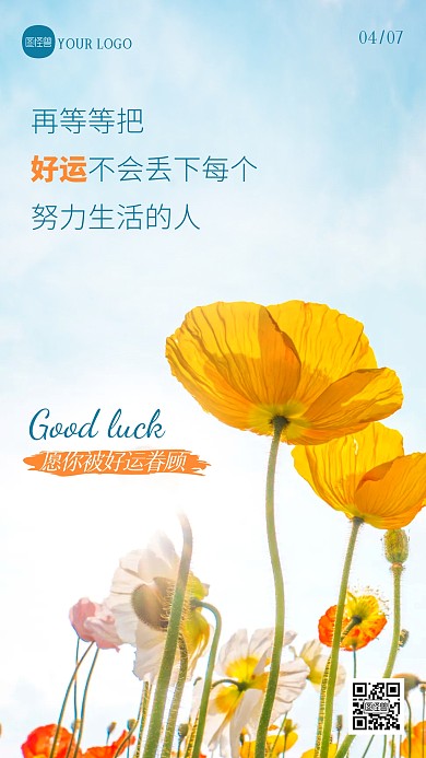 简约大气励志日签励志文案摄影图海报