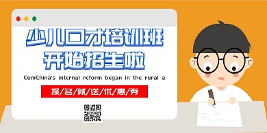 少儿口才培训班大气时尚简约清新清爽潮流