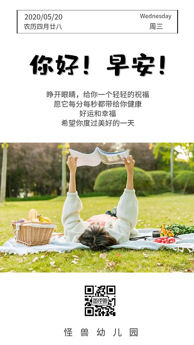 躺在草地上的小女孩日签
