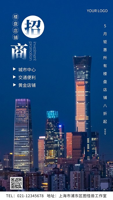 楼盘店铺招商简约摄影图手机营销海报