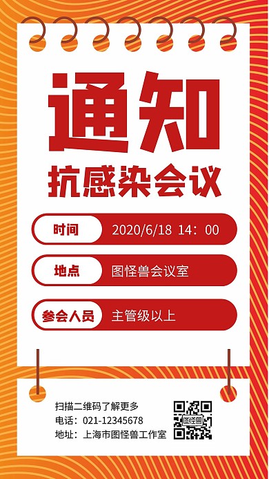 抗感染会议通知海报简约大气白色宣传