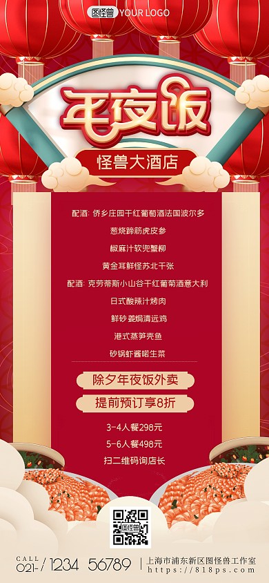 图怪兽C4D酒店年夜饭菜单预订全屏海报