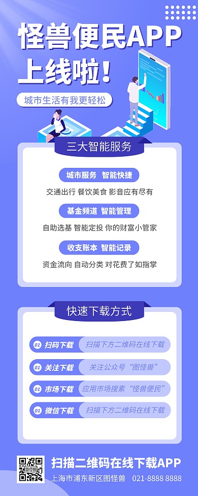 便民软件APP推广易拉宝