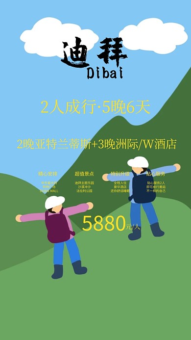 旅游季出国行豪华酒店活动销售长图模板