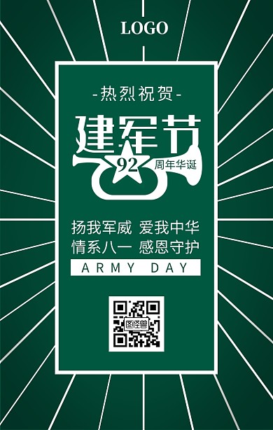 八一建军节军绿色号角手机海报