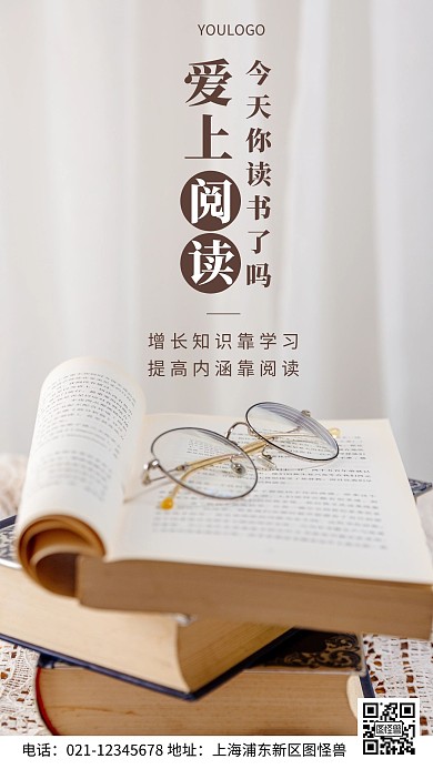 摄影图阅读励志简约风手机海报