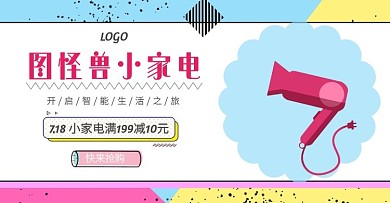 孟菲斯风格电器电商轮播图
