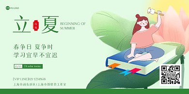 小清新立夏节气学校祝福简约横版海报