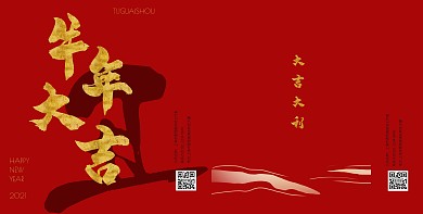 牛年大吉红金毛笔字手提袋