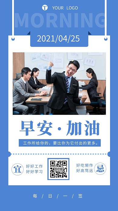 电商企业励志语录简约日签设计