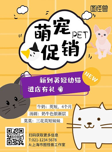 抽象动物卡通黄色宠物促销竖版海报