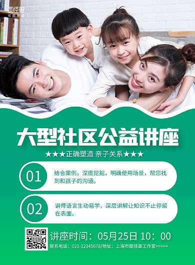 绿色摄影图大型社区公益专家讲座海报