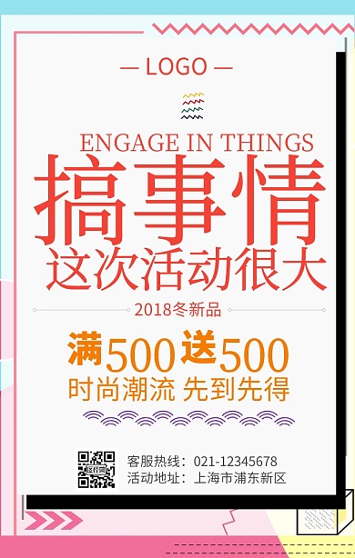 会员优惠促销手机海报