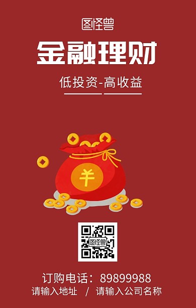 金融理财海报