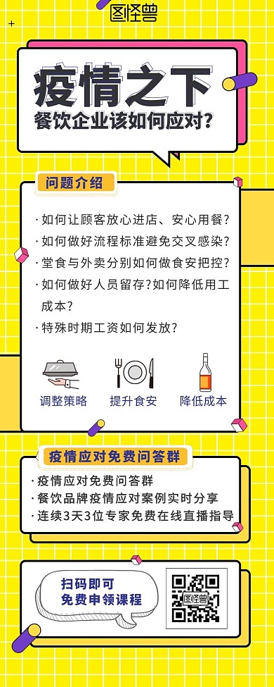 餐饮行业防疫课堂培训手绘大气简约营销长图