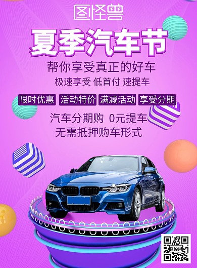 紫色简约立体汽车销售海报