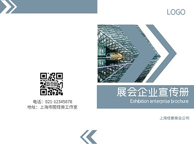 展会企业蓝色简约大气宣传册