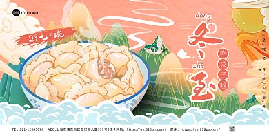 冬至美食饺子国潮在线海报制作横版海报
