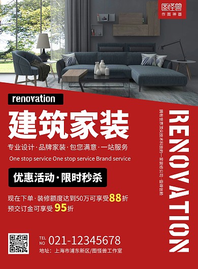  建筑装修公司红色简约竖版海报