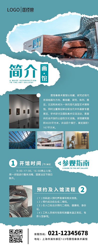 参观色块蓝绿色简约美术画馆简介易拉宝