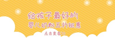 简约奶粉背景图淘宝banner	