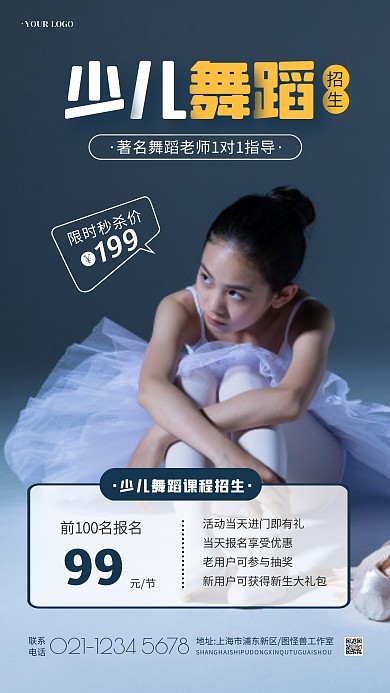 少儿舞蹈招生教育培训课程宣传摄影图海报