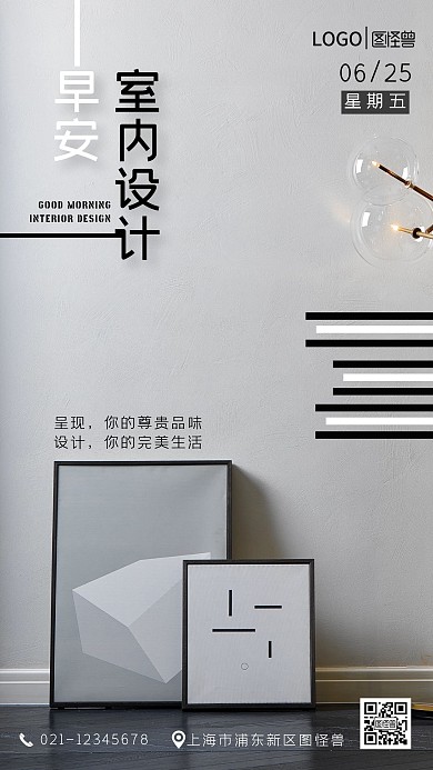 灰色室内设计早安图日签