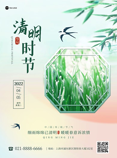 原创清明节祝福小清新印刷海报