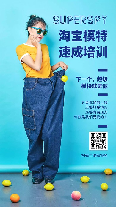模特培训机构简介蓝色简约海报