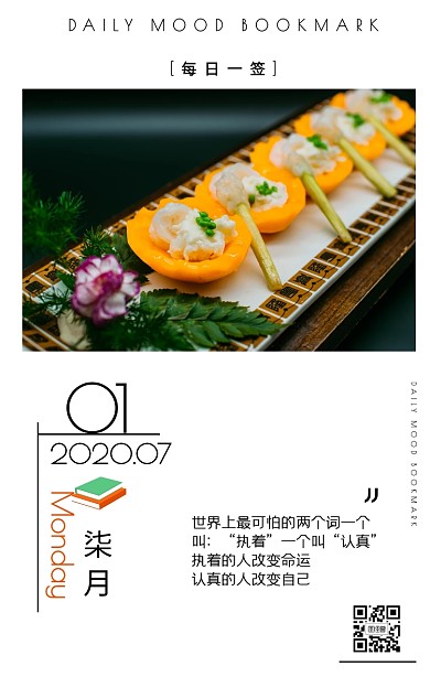 每日一签7月主题